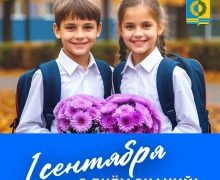 Поздравляем вас с Днём знаний!