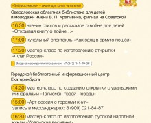 Акция «Библионочь-2025» пройдет 26 апреля в Свердловской области