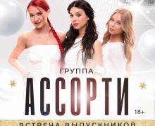 Приглашаем на вечер встречи выпускников!