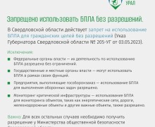 В Свердловской области напомнили о штрафах за запуск дронов без разрешения