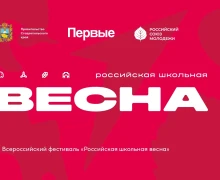 АКСИНИЯ СТАВЫЩЕНКО СТАЛА ПОБЕДИТЕЛЕМ регионального этапа Всероссийского фестиваля Российская школьная весна