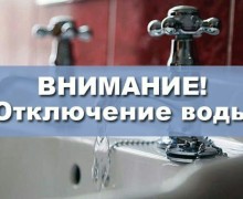 Завтра в Гагарке и Курманке не будет холодной воды