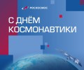 12 апреля 1961 года Юрий Гагарин первым отправился к звёздам!