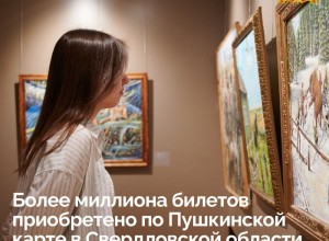 В мир искусства – с Пушкинской картой