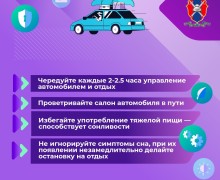 Госавтоинспекция предлагает для изучения серию карточек «как распознать усталость и избежать автоаварии»
