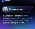 Паслер запустил канал в МАКС для экстренных оповещений