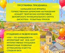 День села Камышево 13 июня: программа праздника в честь 340-летия