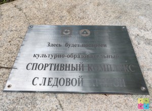 Есть ли реальные шансы построить в Заречном Ледовый дворец?