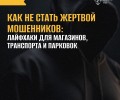 Кражи и мошенничества могут случиться в самых неожиданных местах