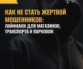 Кражи и мошенничества могут случиться в самых неожиданных местах