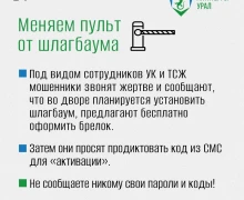 «Антитеррор Урал» предупреждает: аферисты звонят, представляясь работниками ЖКХ, и предлагают устранить несуществующие неполадки или бесплатно смонтировать оборудование