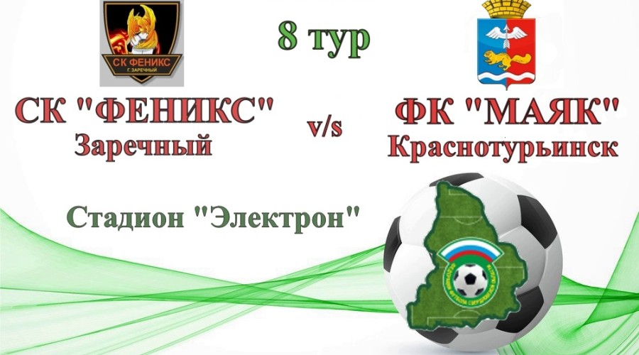ВОСЬМОЙ ТУР 