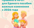 Что меняется в правилах назначения единого пособия с 1 января 2026 года?