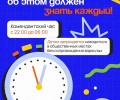 Уважаемые родители, напоминаем, что в Свердловской области действует комендантский час