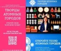 Грантовый конкурс «Творцы атомных городов» открывает новые возможности для ремесленников и локальных брендов