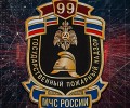 99 лет со дня основания Государственного пожарного надзора отмечают 18 июля