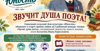 Жителей Белоярского округа приглашают на конкурс чтецов памяти Ивана Космачёва