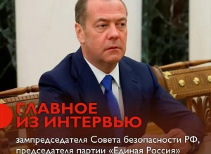 Медведев: Россия должна быть великой державой