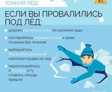 Весенние риски: тонкий лёд, тающий снег и гололёд требуют повышенной бдительности