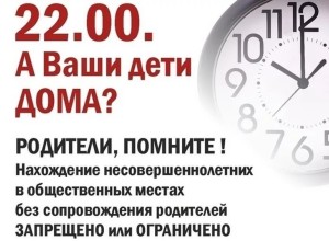 В Свердловской области продолжает действовать «комендантский час» для несовершеннолетних