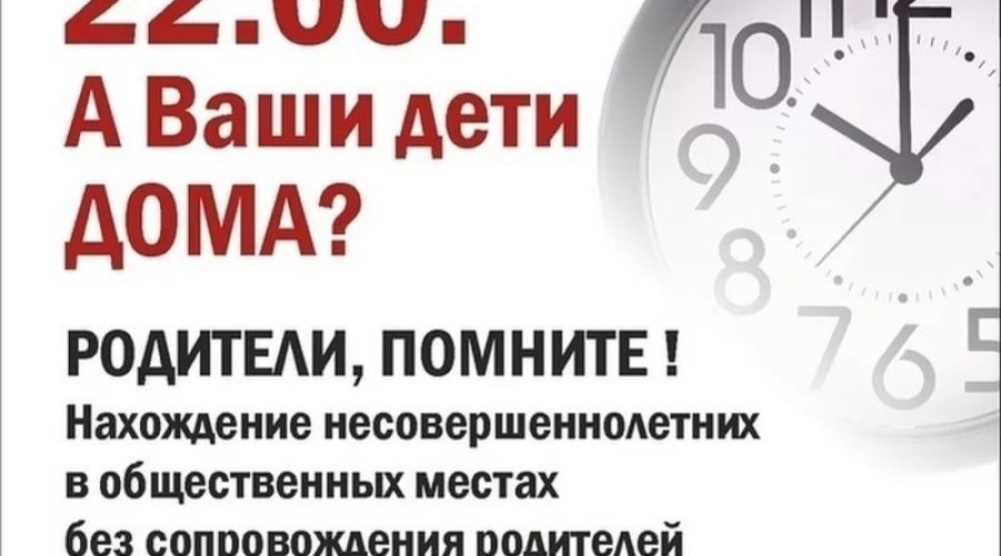 В Свердловской области продолжает действовать «комендантский час» для несовершеннолетних