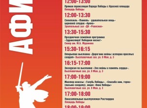 ПРОГРАММА ПРАЗДНОВАНИЯ ЮБИЛЕЯ ВЕЛИКОЙ ПОБЕДЫ