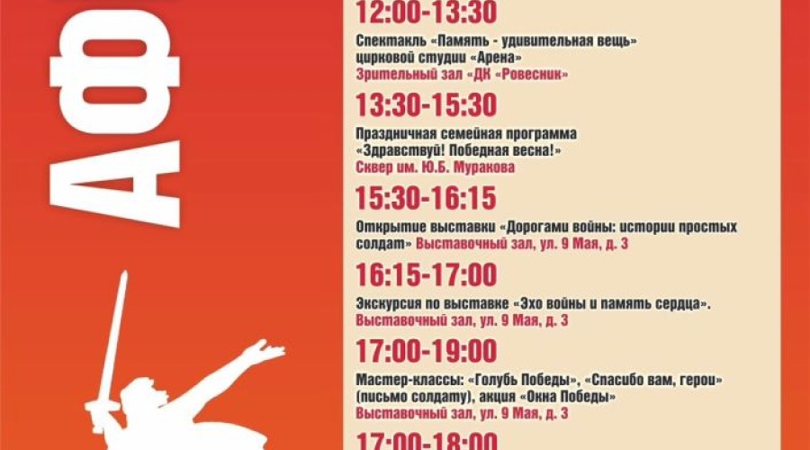 ПРОГРАММА ПРАЗДНОВАНИЯ ЮБИЛЕЯ ВЕЛИКОЙ ПОБЕДЫ