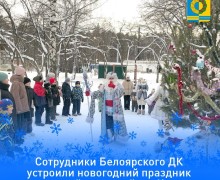 Новогодняя ёлка в Детско–юношеском центре