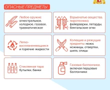 Правила безопасности на массовых мероприятиях