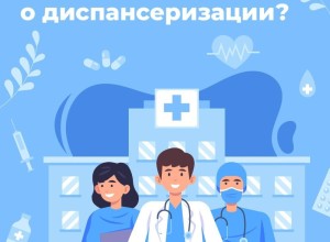 Давайте поговорим о важном – о здоровье