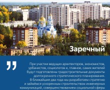 Для Заречного будет разработан мастер-план развития