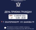 В Заречном и области пройдёт единый день приёма граждан в ГУФССП