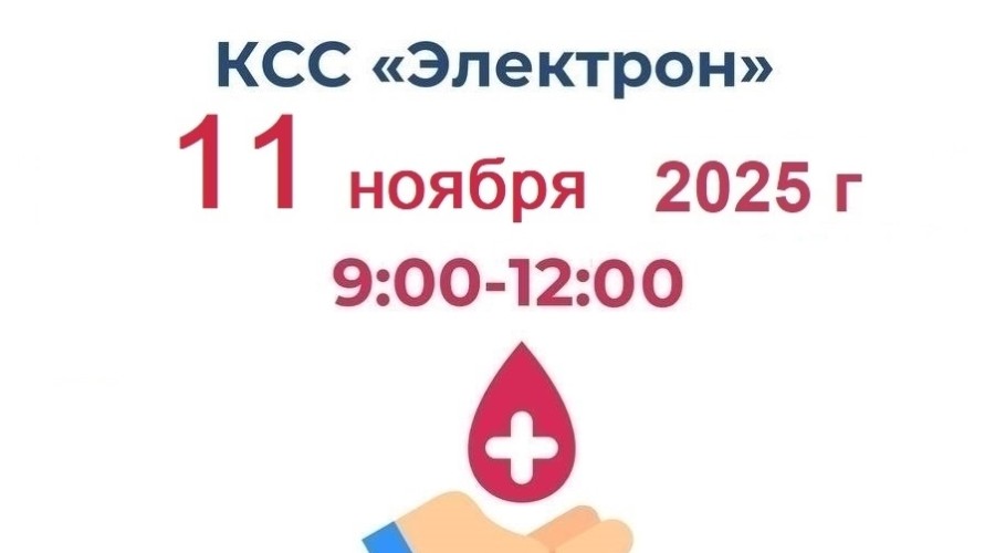 11 ноября в Заречном пройдет День донора