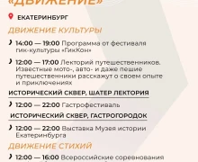 «Движение» стартует уже завтра!