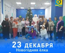 Новогодняя ёлка в Детско–юношеском центре