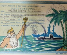 Морские истории: дембельский альбом Сергея Фадеева