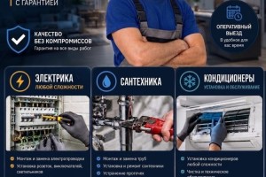 Вызывать мастера и не переживать за результат? Это реально!