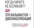 Проверка здоровья в июле: график диспансеризации в Заречном