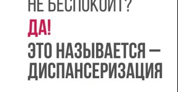 Проверка здоровья в июле: график диспансеризации в Заречном