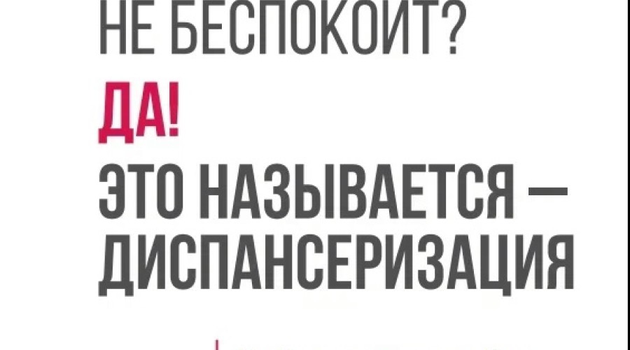 Проверка здоровья в июле: график диспансеризации в Заречном