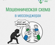 Мошенники придумали новую схему по краже аккаунтов в мессенджерах
