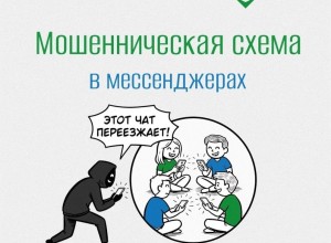 Мошенники придумали новую схему по краже аккаунтов в мессенджерах