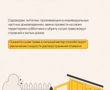 2 апреля — старт пожароопасного сезона