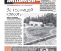 Летние новости Заречного: благоустройство дорожек, планы по строительству экстрим-парка и добрые дела