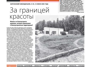 Летние новости Заречного: благоустройство дорожек, планы по строительству экстрим-парка и добрые дела