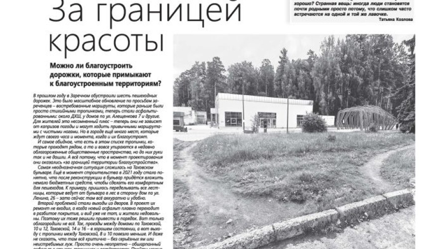Летние новости Заречного: благоустройство дорожек, планы по строительству экстрим-парка и добрые дела