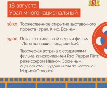 Фестиваль «Сделано на Урале» пройдет в Доме кино с 18 по 22 августа