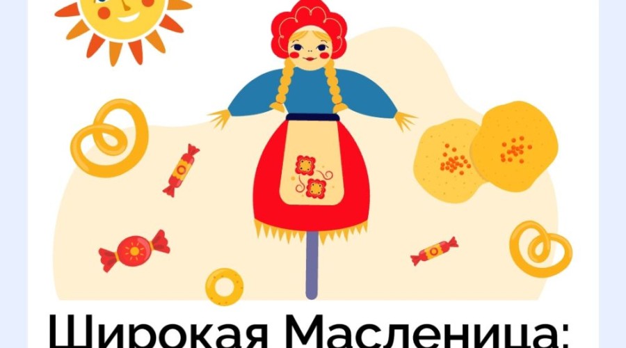 Гуляем на Масленице!