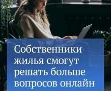В марте вступил в силу еще один закон, который коснется многих россиян, — это новые правила проведения общих собраний в многоквартирных домах