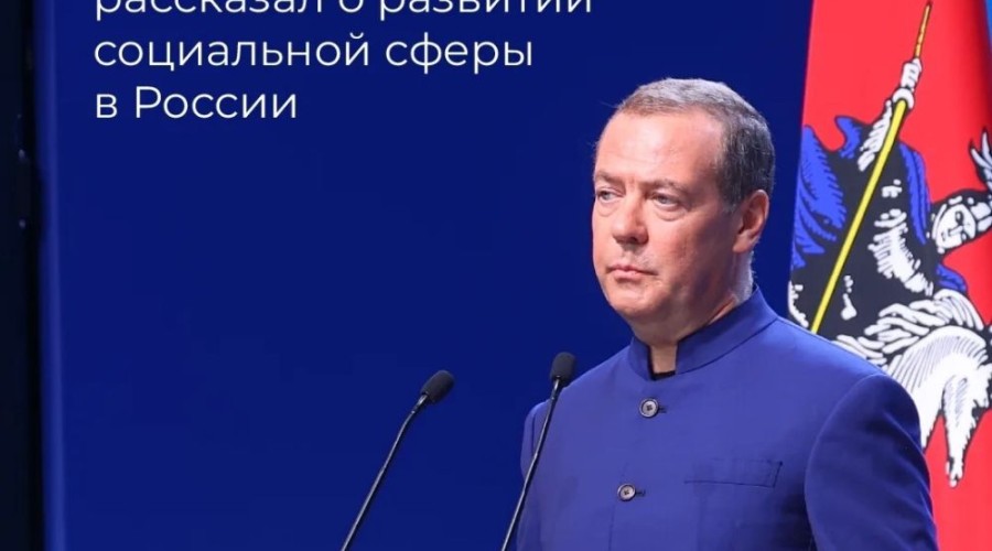 Дмитрий Медведев на форуме «Есть результат!» рассказал о поддержке граждан в социальной сфере